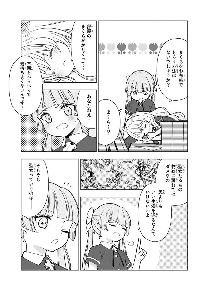 転生大聖女の異世界のんびり紀行 Tensei Daiseijo no Isekai Nonbiri Kikou 第2.3話 - 12