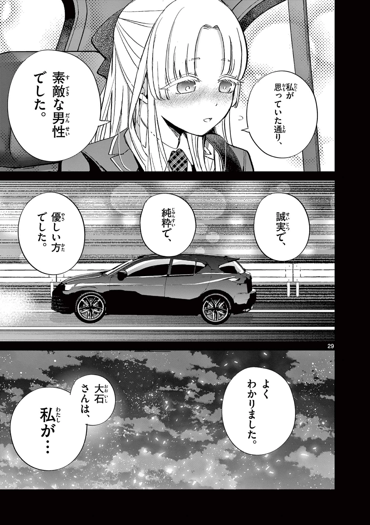 恋喰少女 第8話 - 30