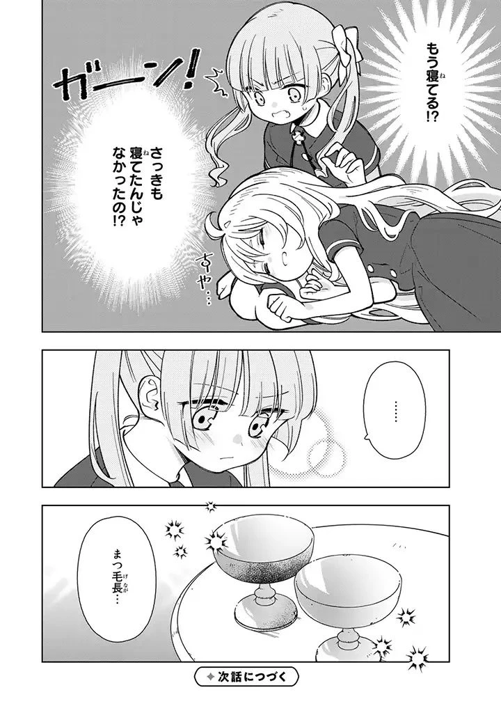 転生大聖女の異世界のんびり紀行 Tensei Daiseijo no Isekai Nonbiri Kikou 第2.3話 - 13