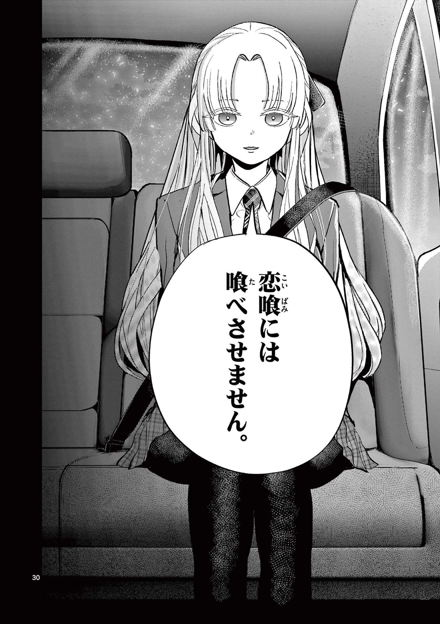 恋喰少女 第8話 - 31