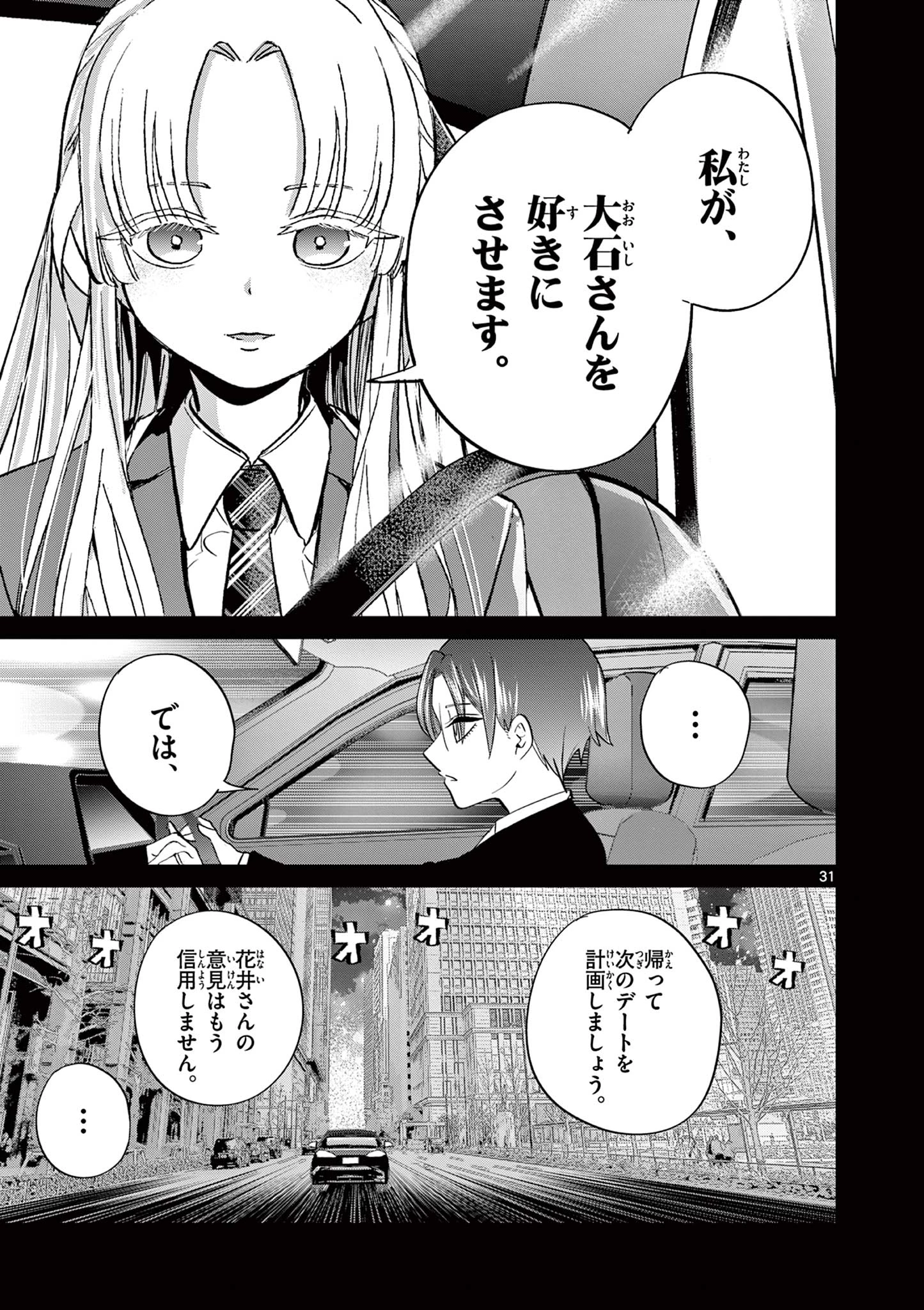 恋喰少女 第8話 - 32