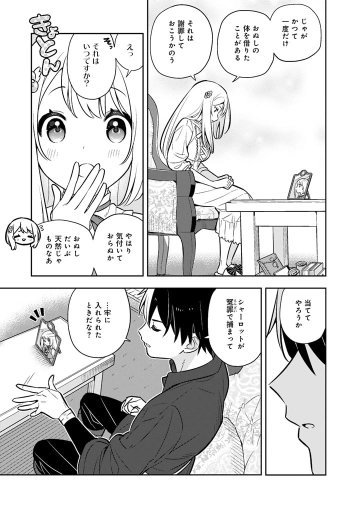 婚約破棄された令嬢を拾った俺が、イケナイことを教え込む　〜美味しいものを食べさせておしゃれをさせて、世界一幸せな少女にプロデュース！〜 第85話 - 2