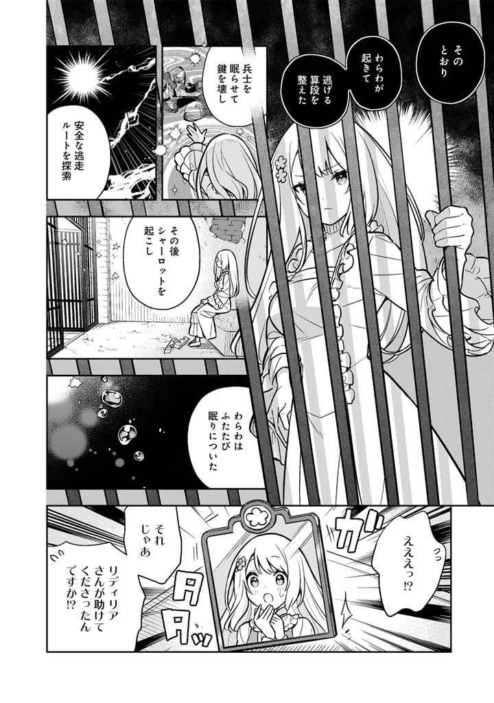 婚約破棄された令嬢を拾った俺が、イケナイことを教え込む　〜美味しいものを食べさせておしゃれをさせて、世界一幸せな少女にプロデュース！〜 第85話 - 3