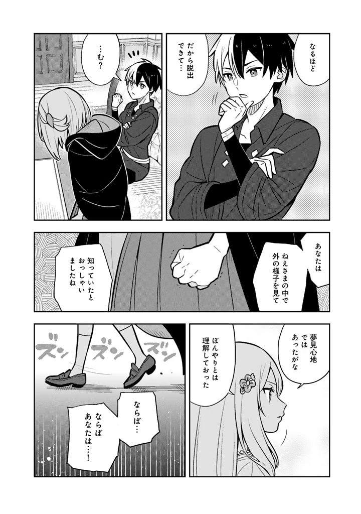 婚約破棄された令嬢を拾った俺が、イケナイことを教え込む　〜美味しいものを食べさせておしゃれをさせて、世界一幸せな少女にプロデュース！〜 第85話 - 5