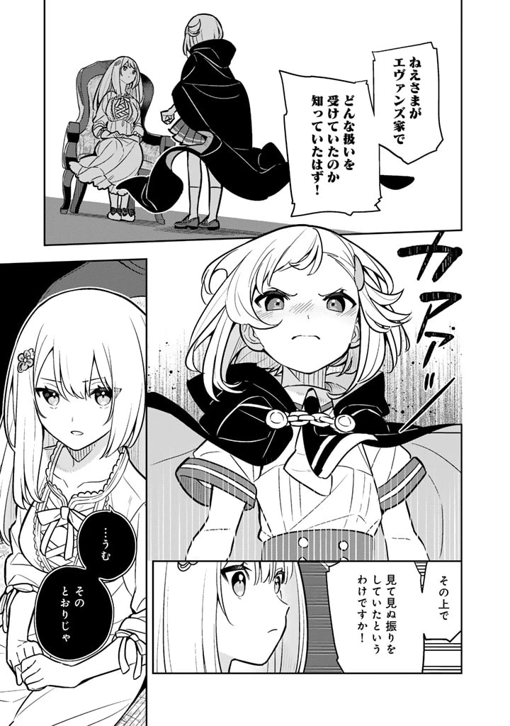 婚約破棄された令嬢を拾った俺が、イケナイことを教え込む　〜美味しいものを食べさせておしゃれをさせて、世界一幸せな少女にプロデュース！〜 第85話 - 6