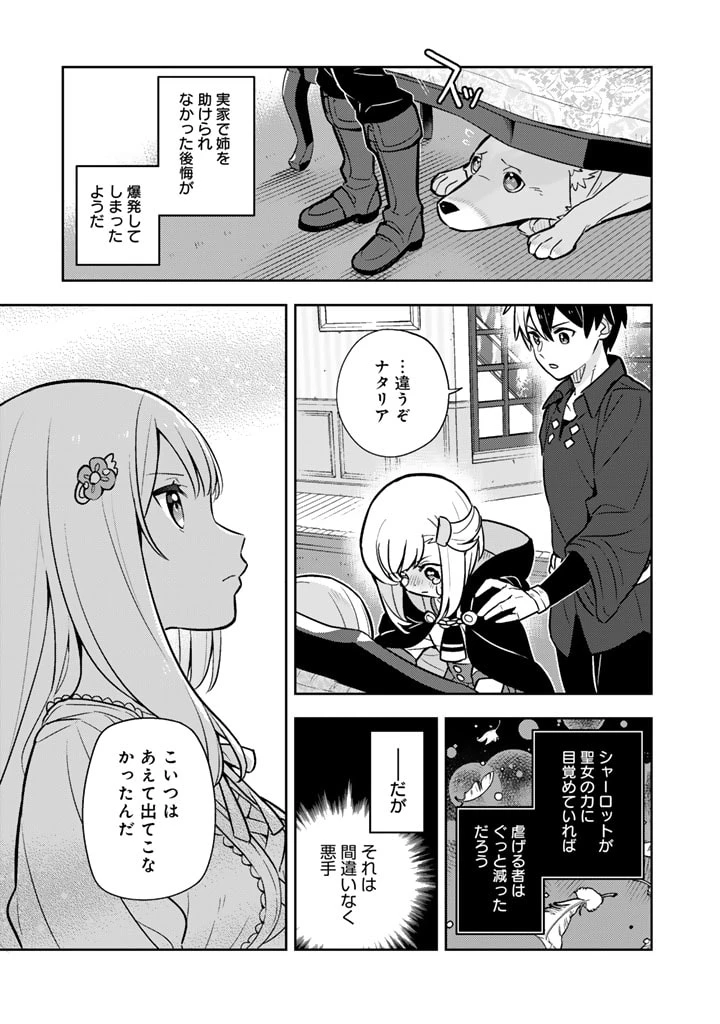 婚約破棄された令嬢を拾った俺が、イケナイことを教え込む　〜美味しいものを食べさせておしゃれをさせて、世界一幸せな少女にプロデュース！〜 第85話 - 8