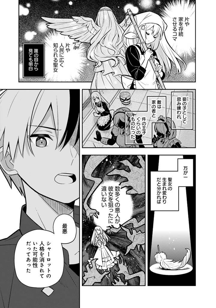 婚約破棄された令嬢を拾った俺が、イケナイことを教え込む　〜美味しいものを食べさせておしゃれをさせて、世界一幸せな少女にプロデュース！〜 第85話 - 10