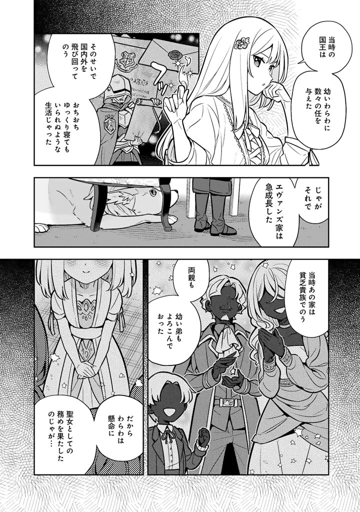 婚約破棄された令嬢を拾った俺が、イケナイことを教え込む　〜美味しいものを食べさせておしゃれをさせて、世界一幸せな少女にプロデュース！〜 第85話 - 13