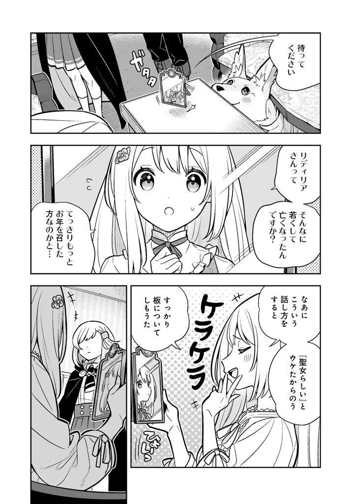 婚約破棄された令嬢を拾った俺が、イケナイことを教え込む　〜美味しいものを食べさせておしゃれをさせて、世界一幸せな少女にプロデュース！〜 第85話 - 16