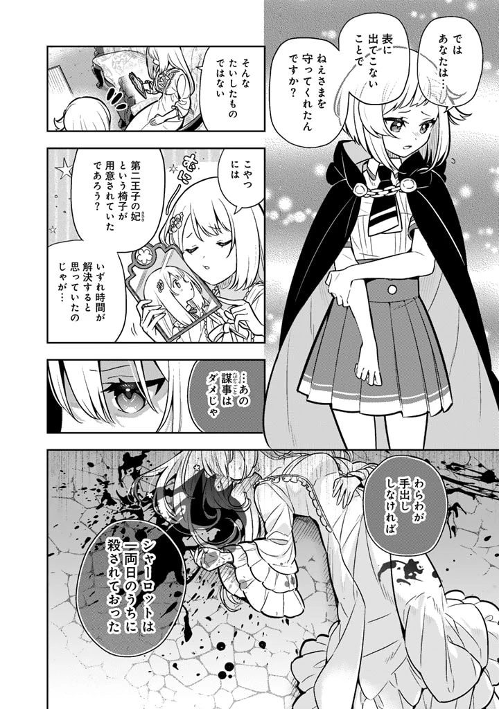 婚約破棄された令嬢を拾った俺が、イケナイことを教え込む　〜美味しいものを食べさせておしゃれをさせて、世界一幸せな少女にプロデュース！〜 第85話 - 17