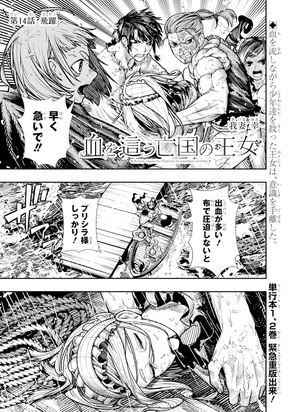 血を這う亡国の王女 第14.1話 - 1
