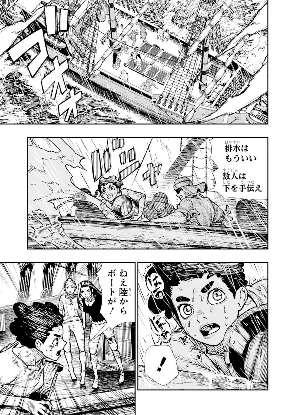 血を這う亡国の王女 第14.1話 - 7