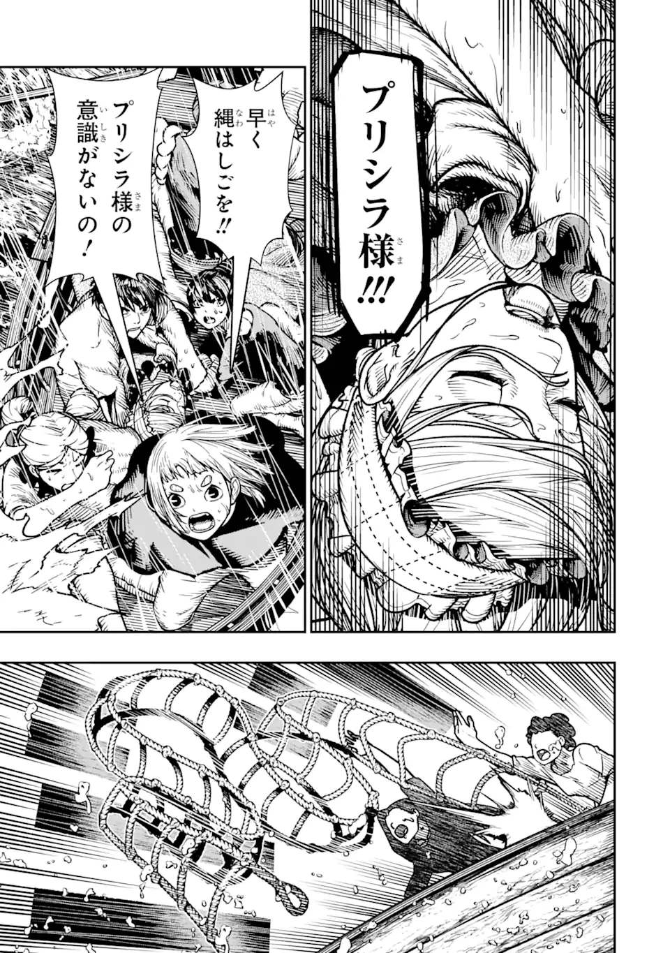 血を這う亡国の王女 第14.1話 - 9