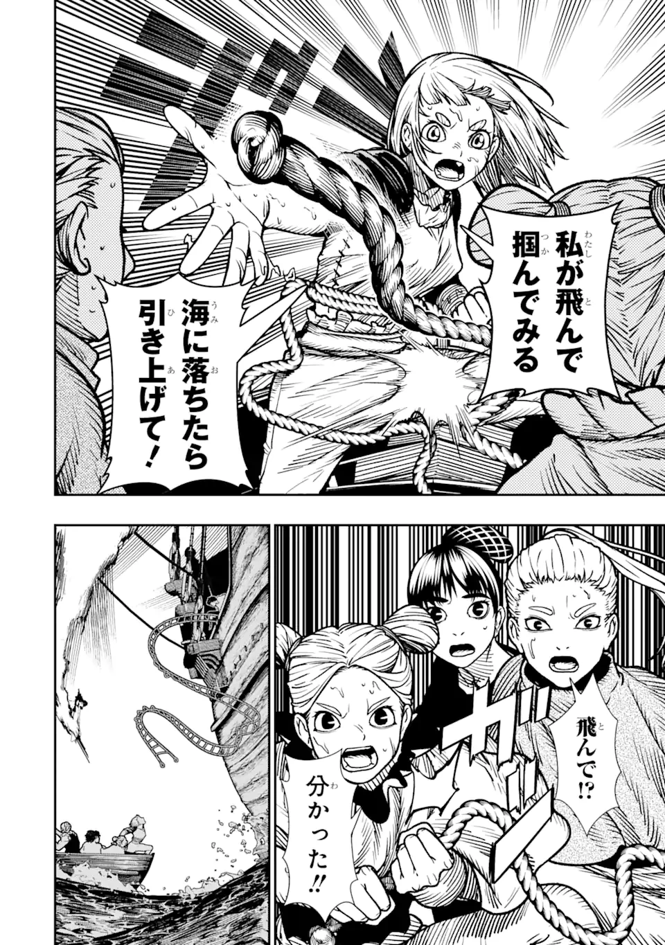 血を這う亡国の王女 第14.1話 - 12