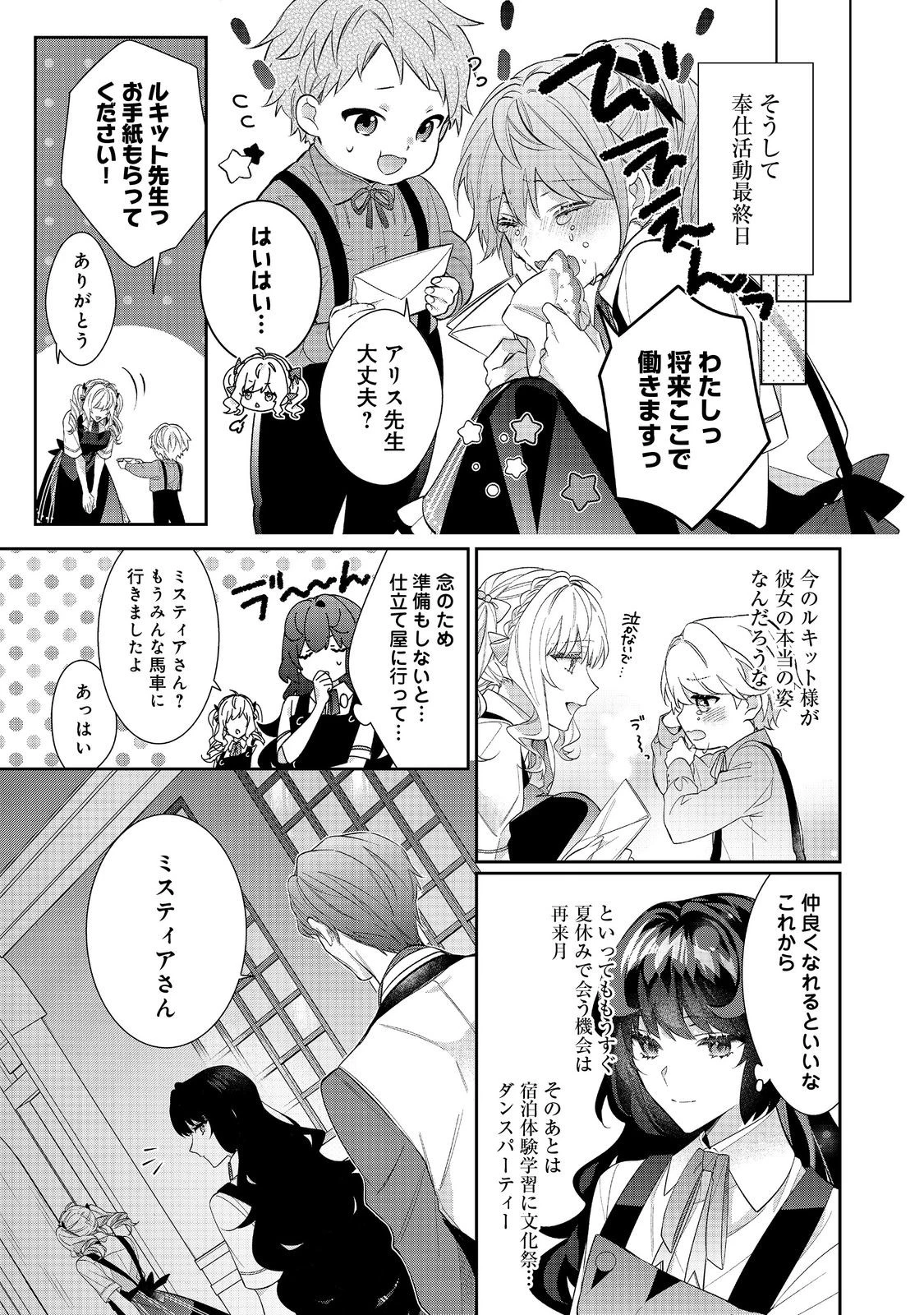 悪役令嬢ですが攻略対象の様子が異常すぎる 第26.2話 - 1