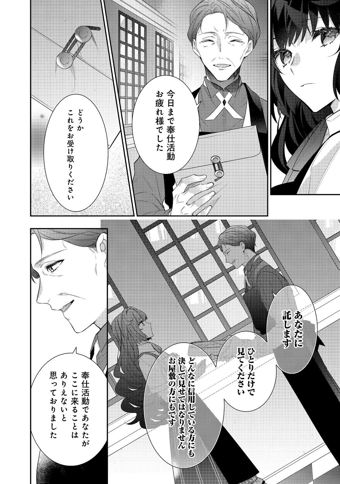悪役令嬢ですが攻略対象の様子が異常すぎる 第26.2話 - 2