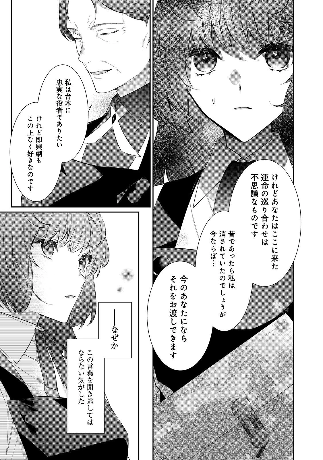 悪役令嬢ですが攻略対象の様子が異常すぎる 第26.2話 - 3