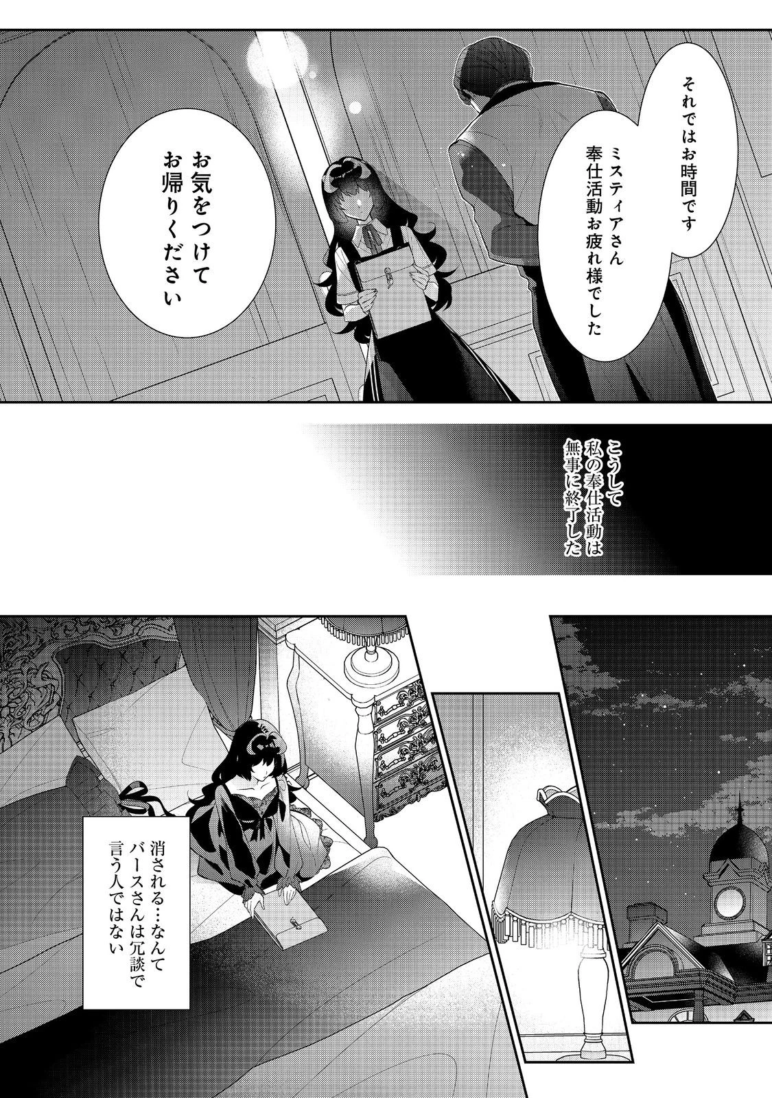 悪役令嬢ですが攻略対象の様子が異常すぎる 第26.2話 - 4