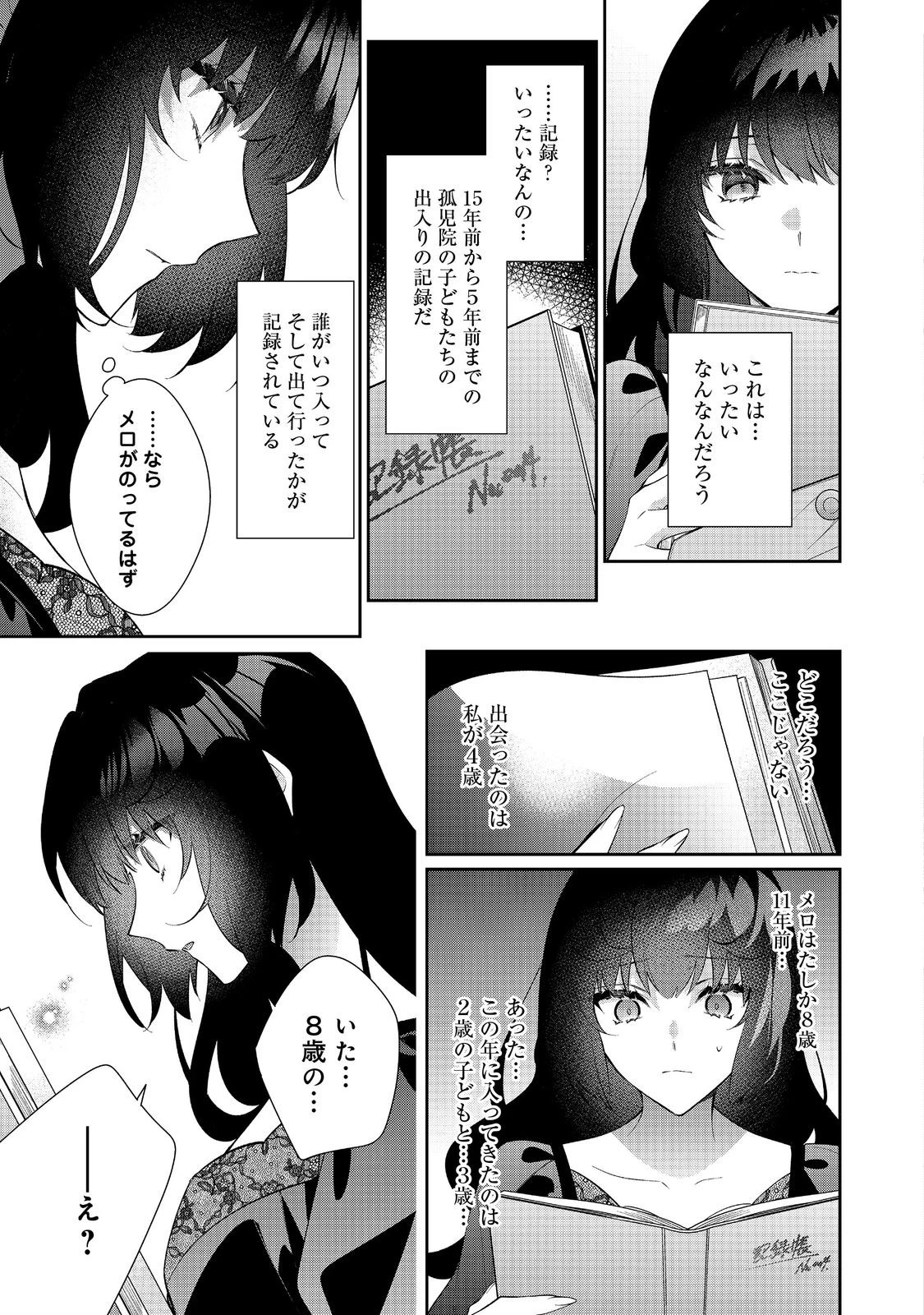 悪役令嬢ですが攻略対象の様子が異常すぎる 第26.2話 - 5