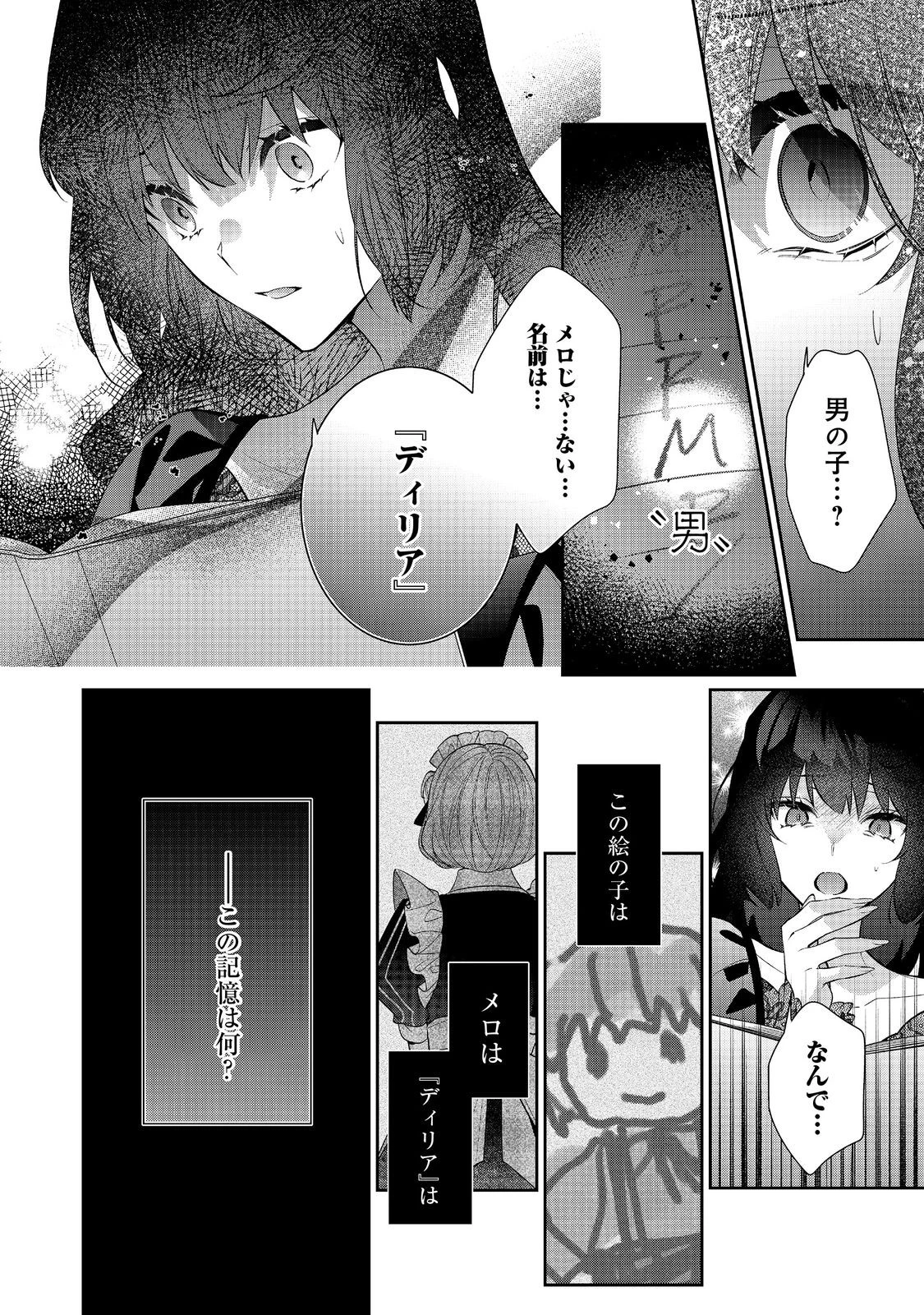 悪役令嬢ですが攻略対象の様子が異常すぎる 第26.2話 - 6