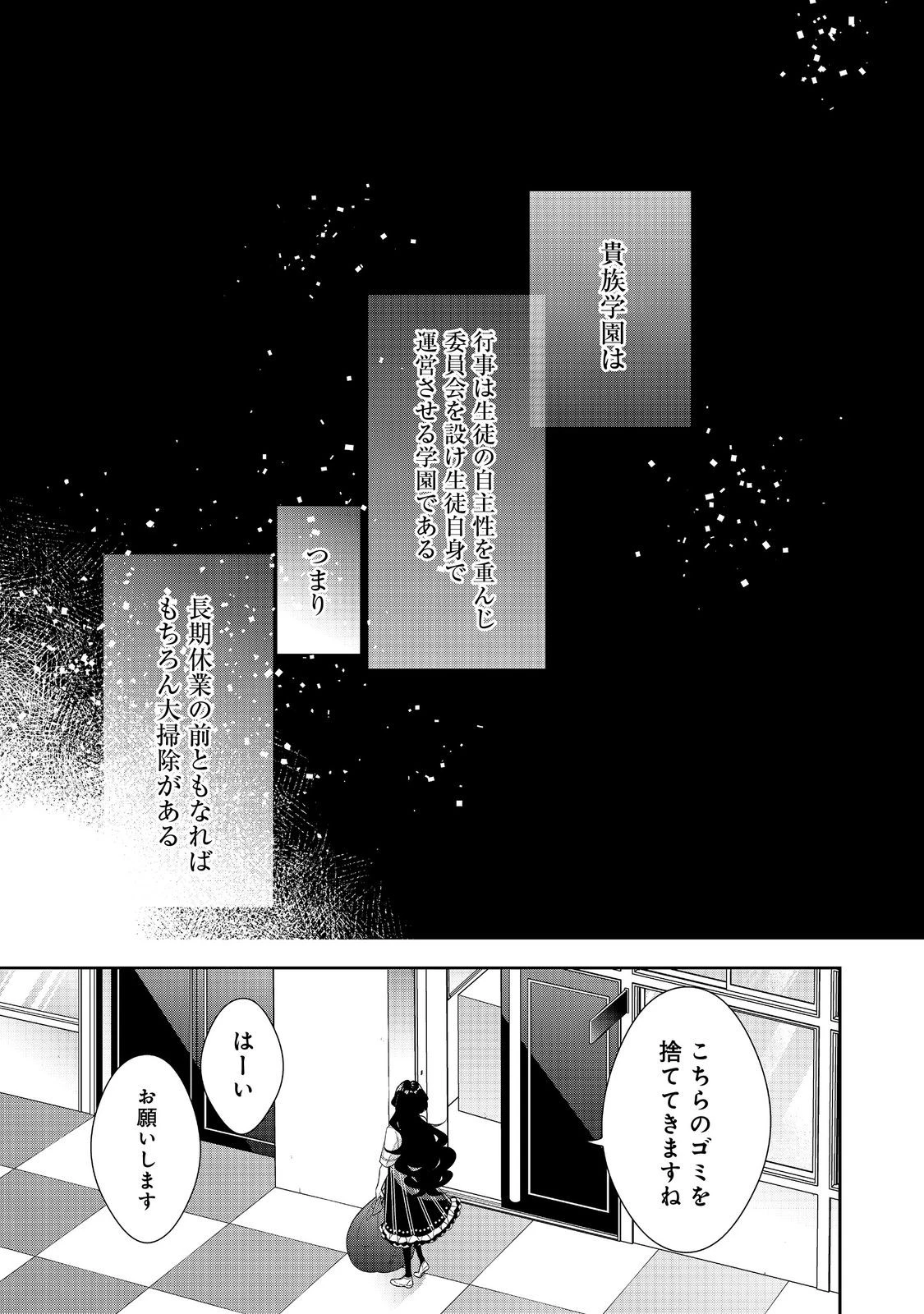 悪役令嬢ですが攻略対象の様子が異常すぎる 第26.2話 - 7