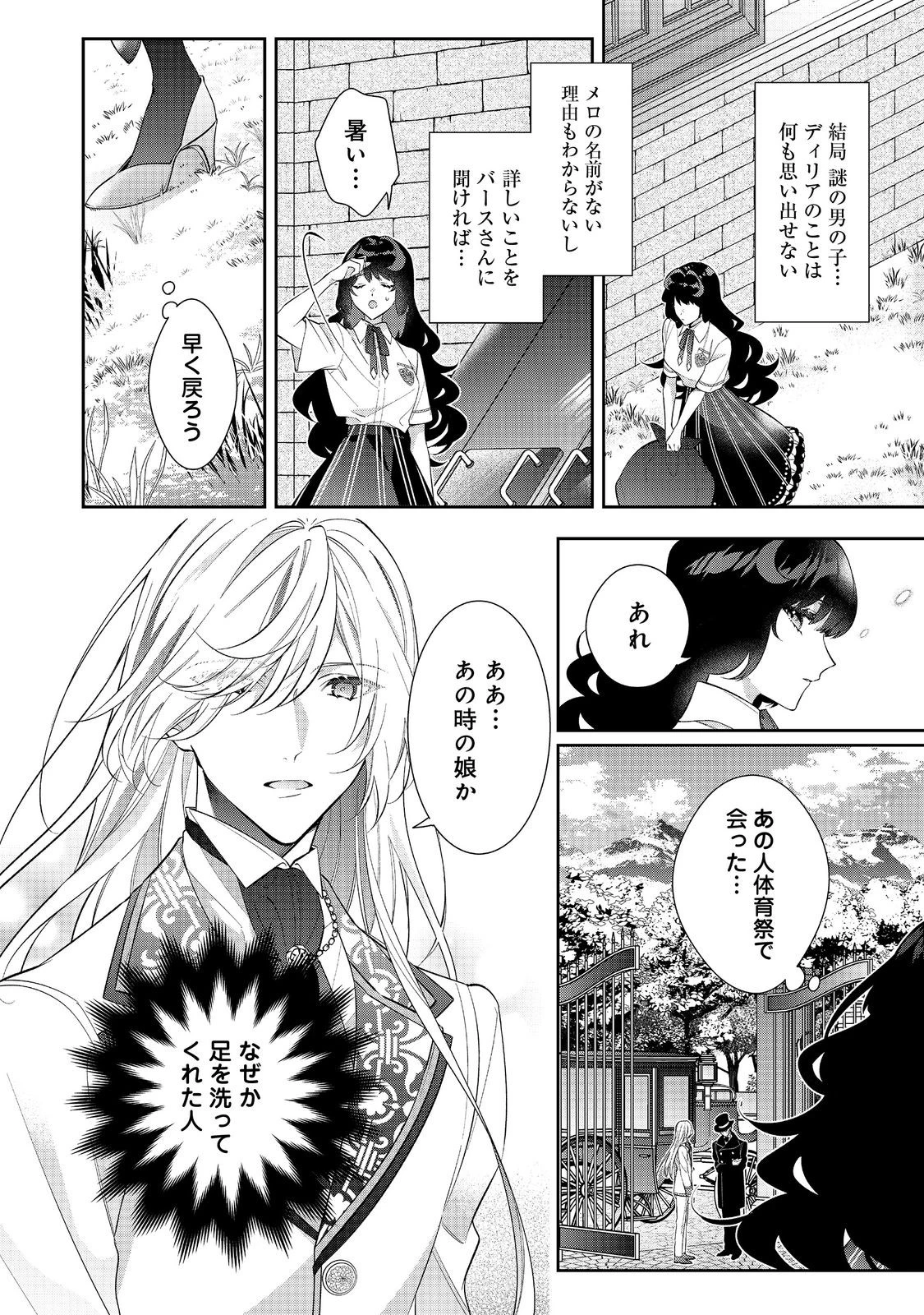 悪役令嬢ですが攻略対象の様子が異常すぎる 第26.2話 - 8