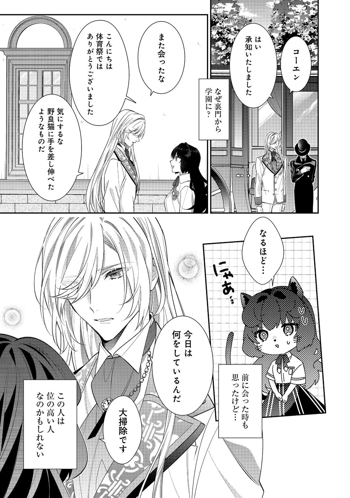 悪役令嬢ですが攻略対象の様子が異常すぎる 第26.2話 - 9