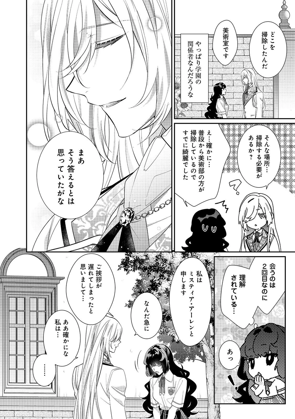 悪役令嬢ですが攻略対象の様子が異常すぎる 第26.2話 - 10