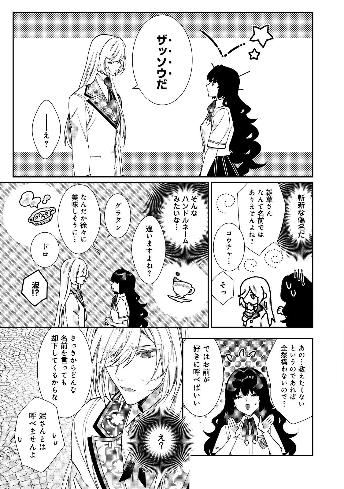 悪役令嬢ですが攻略対象の様子が異常すぎる 第26.2話 - 11
