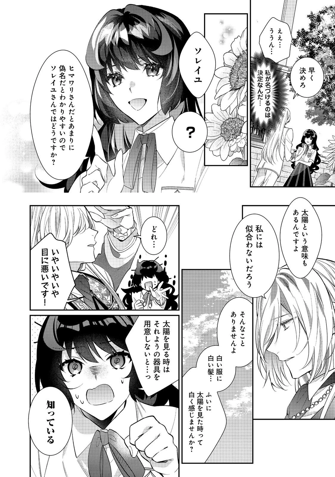 悪役令嬢ですが攻略対象の様子が異常すぎる 第26.2話 - 12
