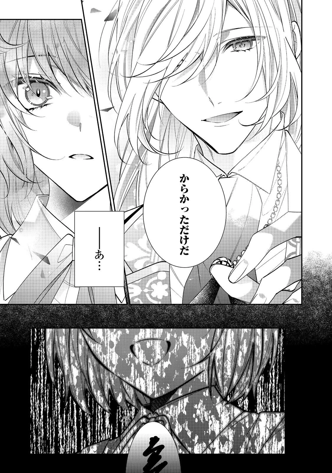 悪役令嬢ですが攻略対象の様子が異常すぎる 第26.2話 - 13