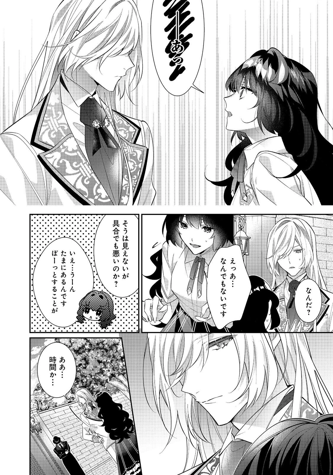 悪役令嬢ですが攻略対象の様子が異常すぎる 第26.2話 - 14
