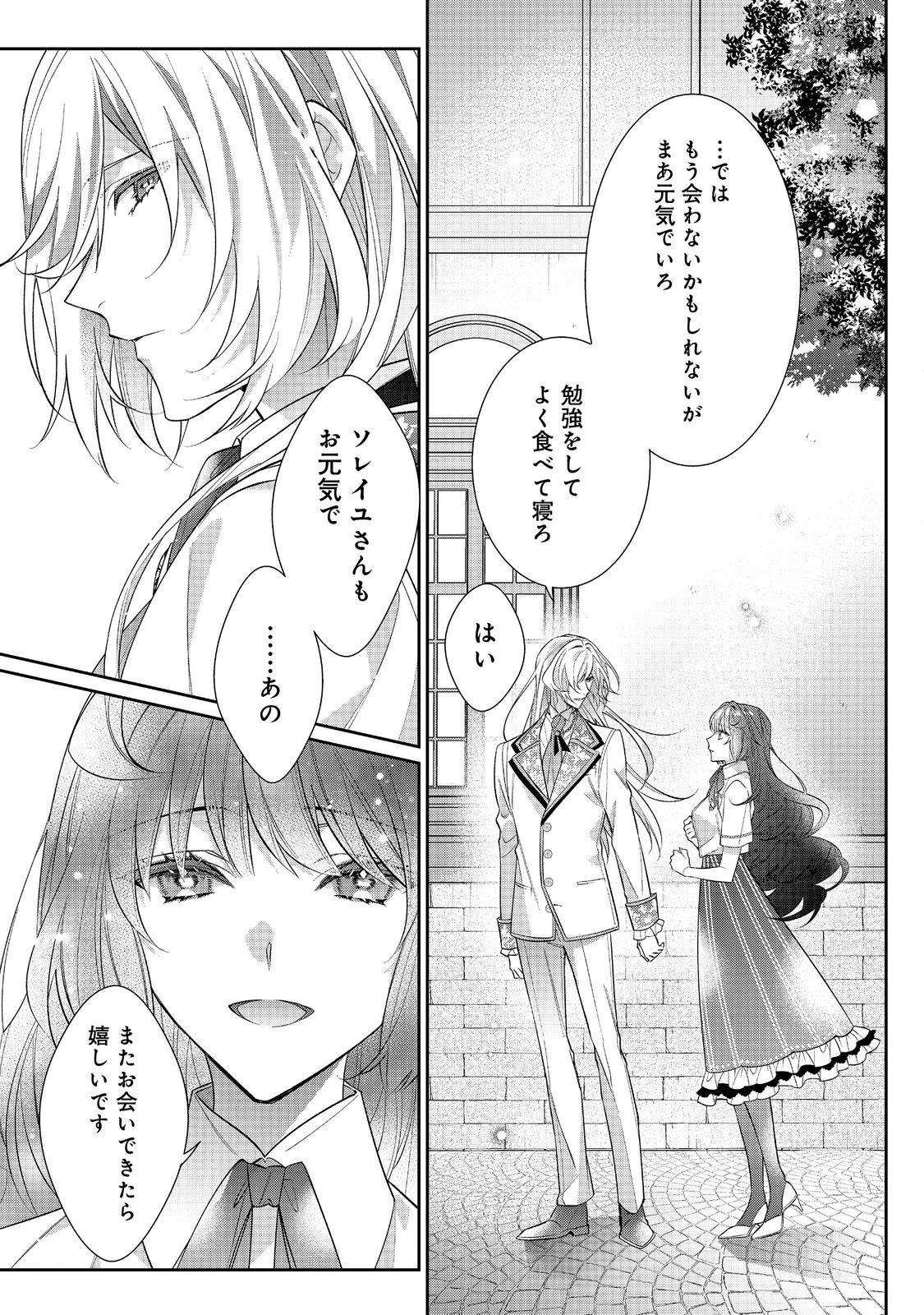 悪役令嬢ですが攻略対象の様子が異常すぎる 第26.2話 - 15