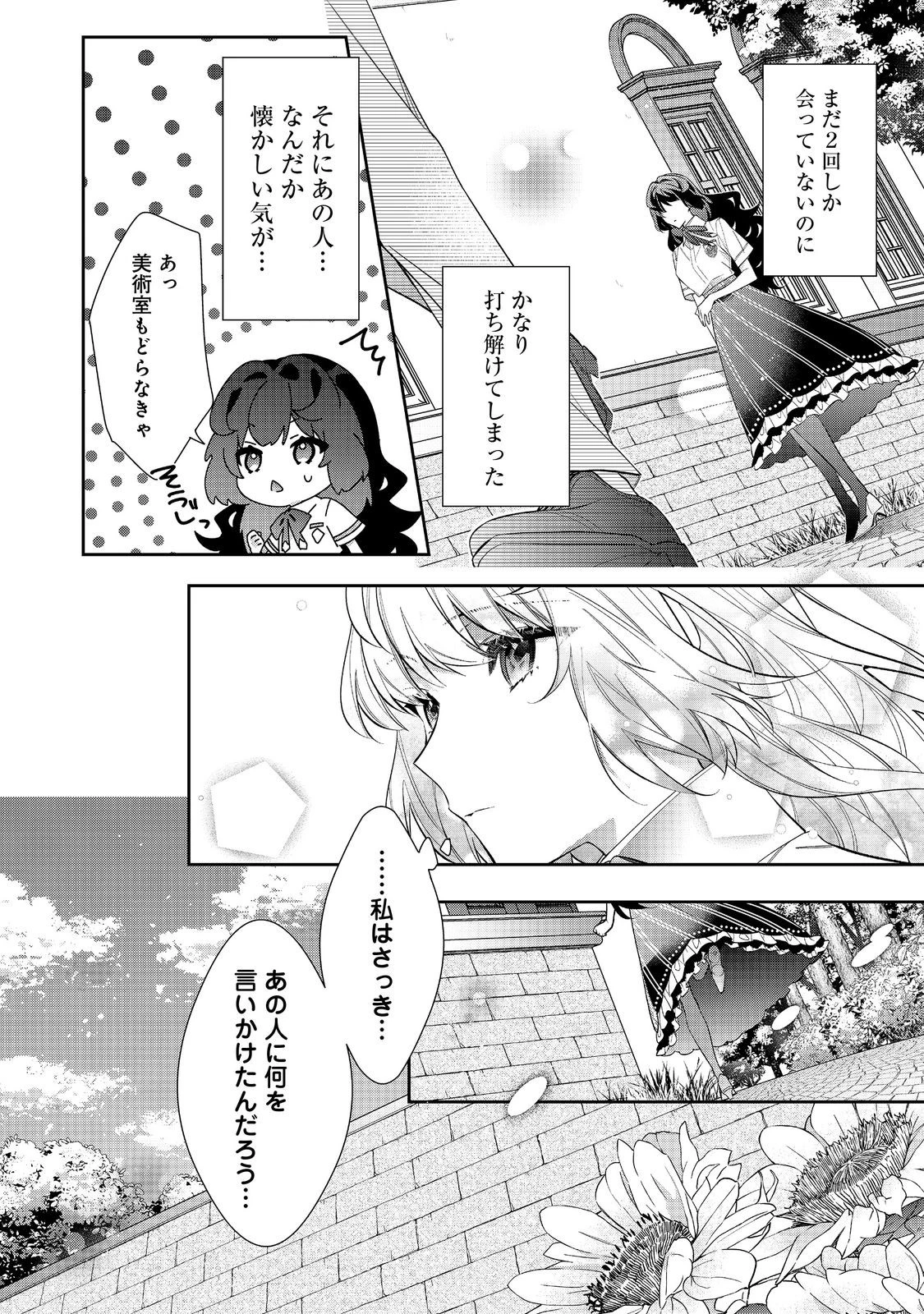悪役令嬢ですが攻略対象の様子が異常すぎる 第26.2話 - 16