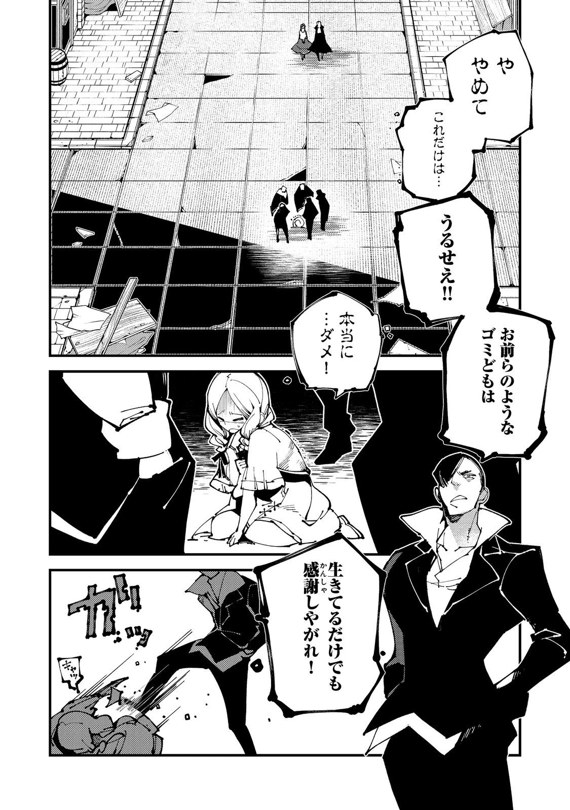 隻眼・隻腕・隻脚の魔術師@COMIC～森の小屋に籠っていたら早2000年。気づけば魔神と呼ばれていた。僕はただ魔術の探求をしたいだけなのに～ 第13話 - 1