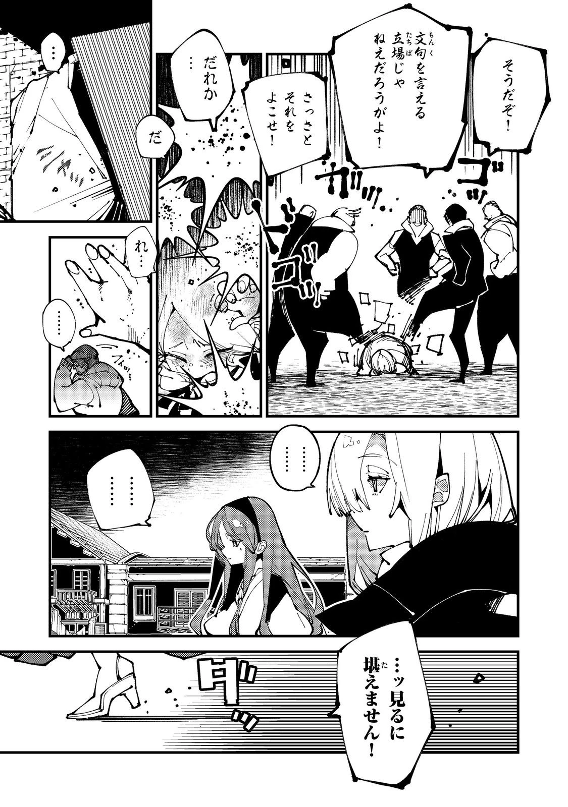 隻眼・隻腕・隻脚の魔術師@COMIC～森の小屋に籠っていたら早2000年。気づけば魔神と呼ばれていた。僕はただ魔術の探求をしたいだけなのに～ 第13話 - 2