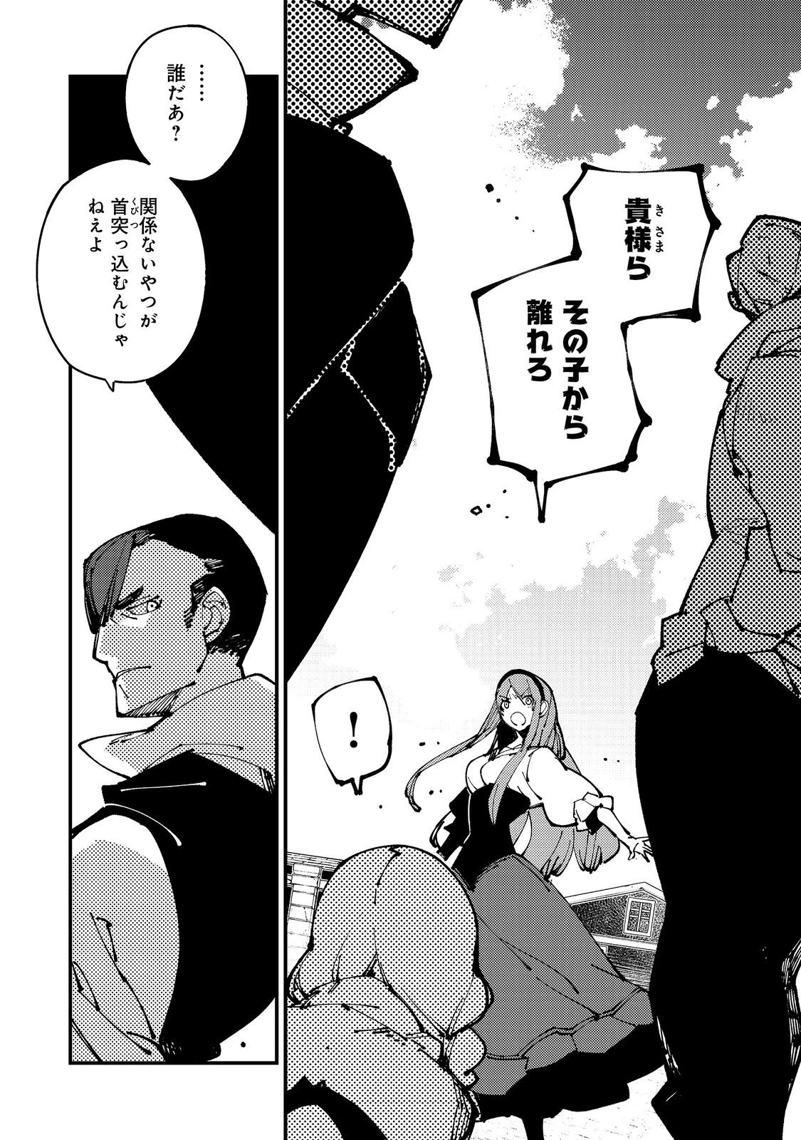 隻眼・隻腕・隻脚の魔術師@COMIC～森の小屋に籠っていたら早2000年。気づけば魔神と呼ばれていた。僕はただ魔術の探求をしたいだけなのに～ 第13話 - 3