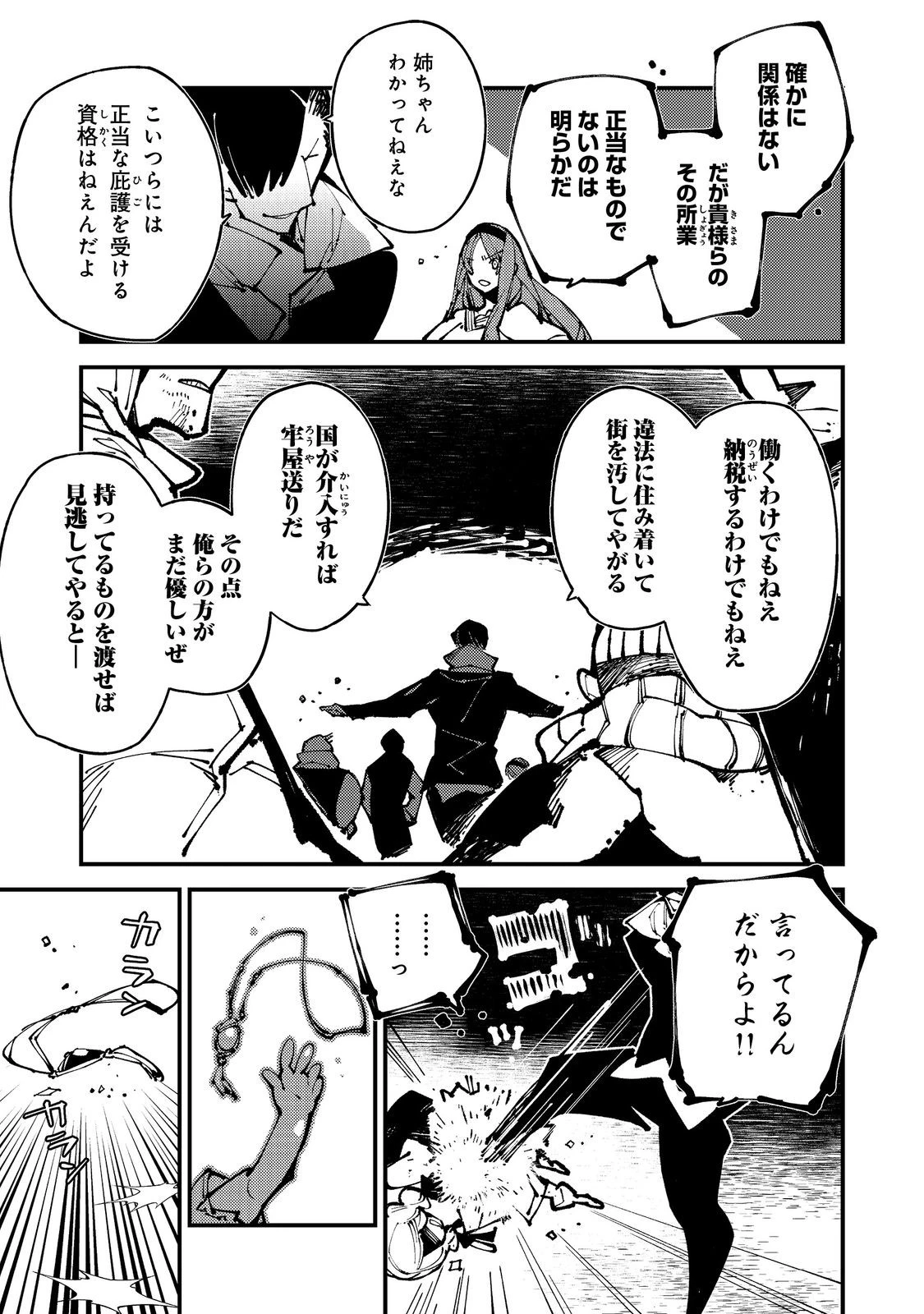 隻眼・隻腕・隻脚の魔術師@COMIC～森の小屋に籠っていたら早2000年。気づけば魔神と呼ばれていた。僕はただ魔術の探求をしたいだけなのに～ 第13話 - 4