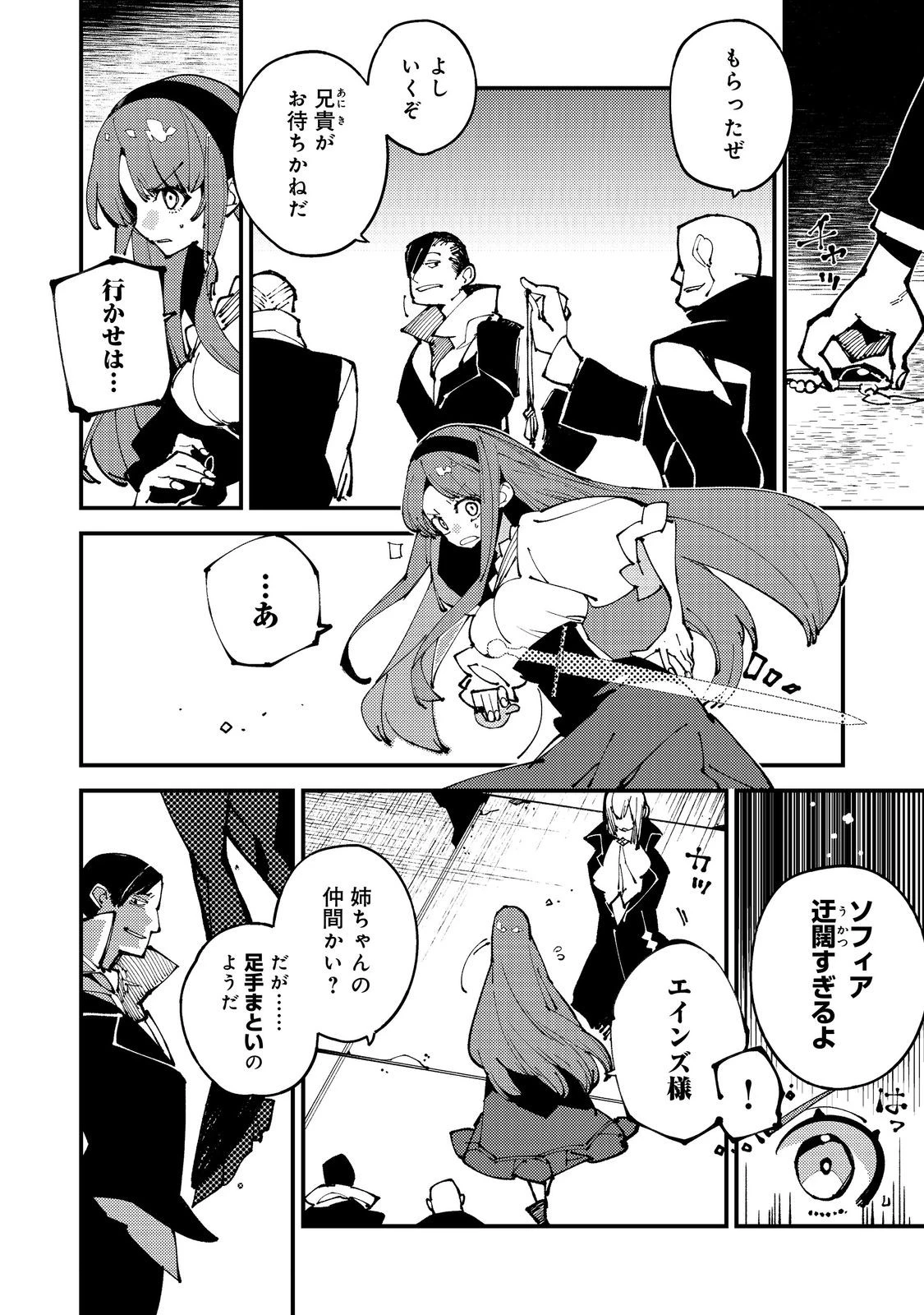 隻眼・隻腕・隻脚の魔術師@COMIC～森の小屋に籠っていたら早2000年。気づけば魔神と呼ばれていた。僕はただ魔術の探求をしたいだけなのに～ 第13話 - 5