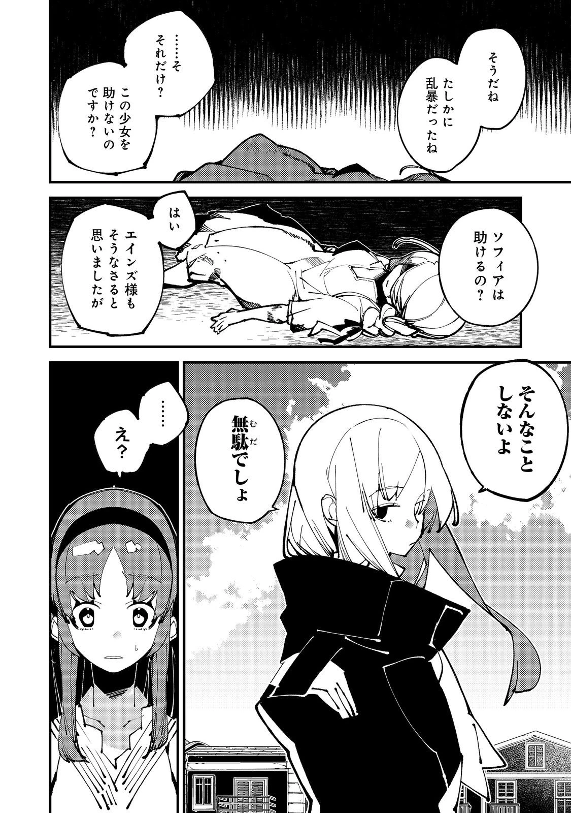 隻眼・隻腕・隻脚の魔術師@COMIC～森の小屋に籠っていたら早2000年。気づけば魔神と呼ばれていた。僕はただ魔術の探求をしたいだけなのに～ 第13話 - 7