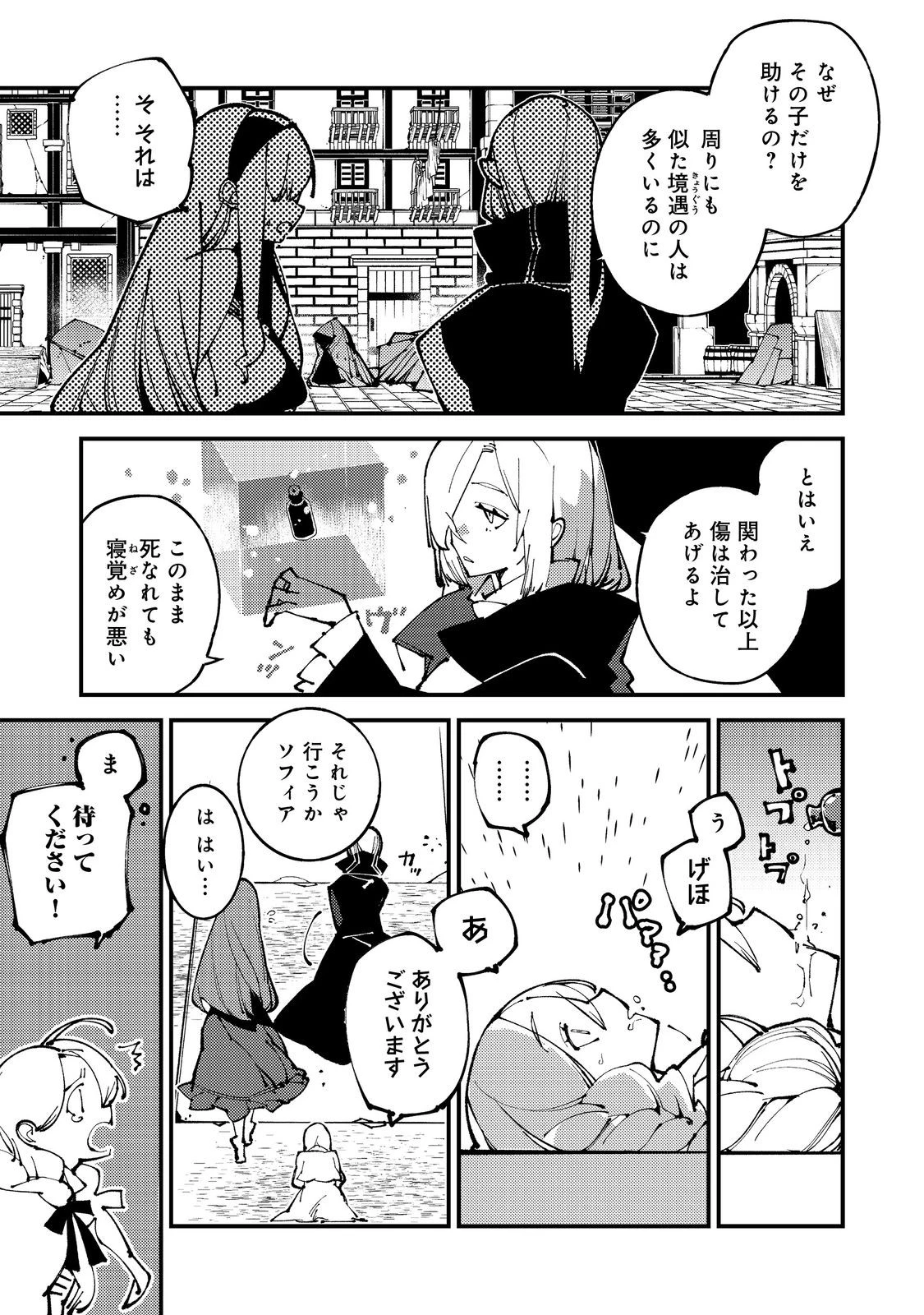 隻眼・隻腕・隻脚の魔術師@COMIC～森の小屋に籠っていたら早2000年。気づけば魔神と呼ばれていた。僕はただ魔術の探求をしたいだけなのに～ 第13話 - 8