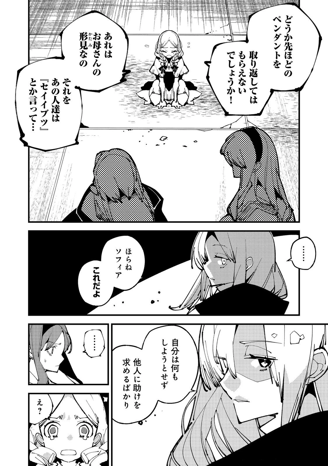 隻眼・隻腕・隻脚の魔術師@COMIC～森の小屋に籠っていたら早2000年。気づけば魔神と呼ばれていた。僕はただ魔術の探求をしたいだけなのに～ 第13話 - 9