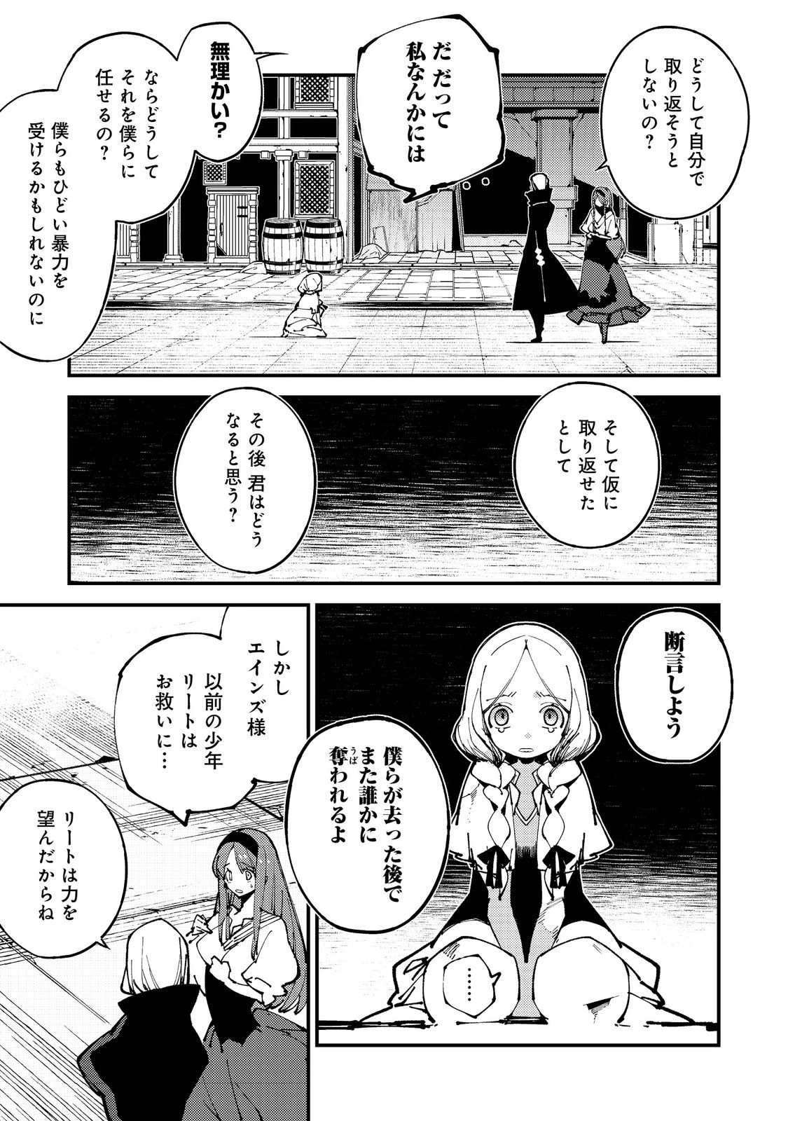 隻眼・隻腕・隻脚の魔術師@COMIC～森の小屋に籠っていたら早2000年。気づけば魔神と呼ばれていた。僕はただ魔術の探求をしたいだけなのに～ 第13話 - 10
