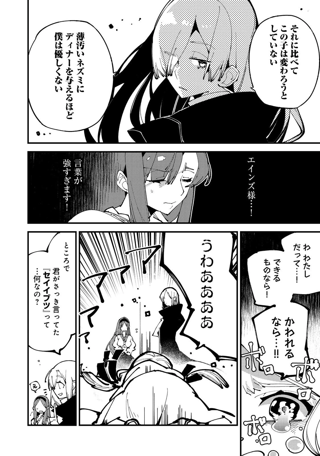 隻眼・隻腕・隻脚の魔術師@COMIC～森の小屋に籠っていたら早2000年。気づけば魔神と呼ばれていた。僕はただ魔術の探求をしたいだけなのに～ 第13話 - 11