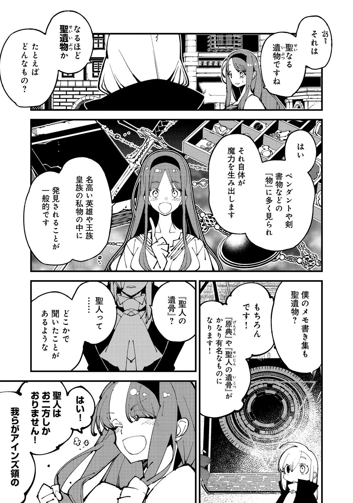 隻眼・隻腕・隻脚の魔術師@COMIC～森の小屋に籠っていたら早2000年。気づけば魔神と呼ばれていた。僕はただ魔術の探求をしたいだけなのに～ 第13話 - 12