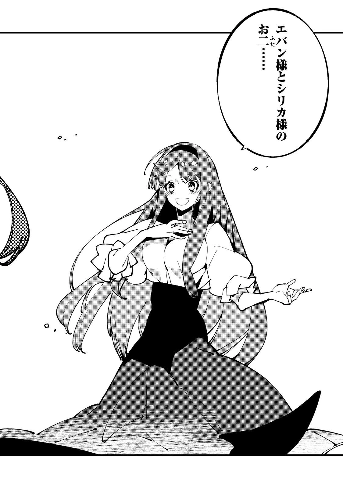 隻眼・隻腕・隻脚の魔術師@COMIC～森の小屋に籠っていたら早2000年。気づけば魔神と呼ばれていた。僕はただ魔術の探求をしたいだけなのに～ 第13話 - 13