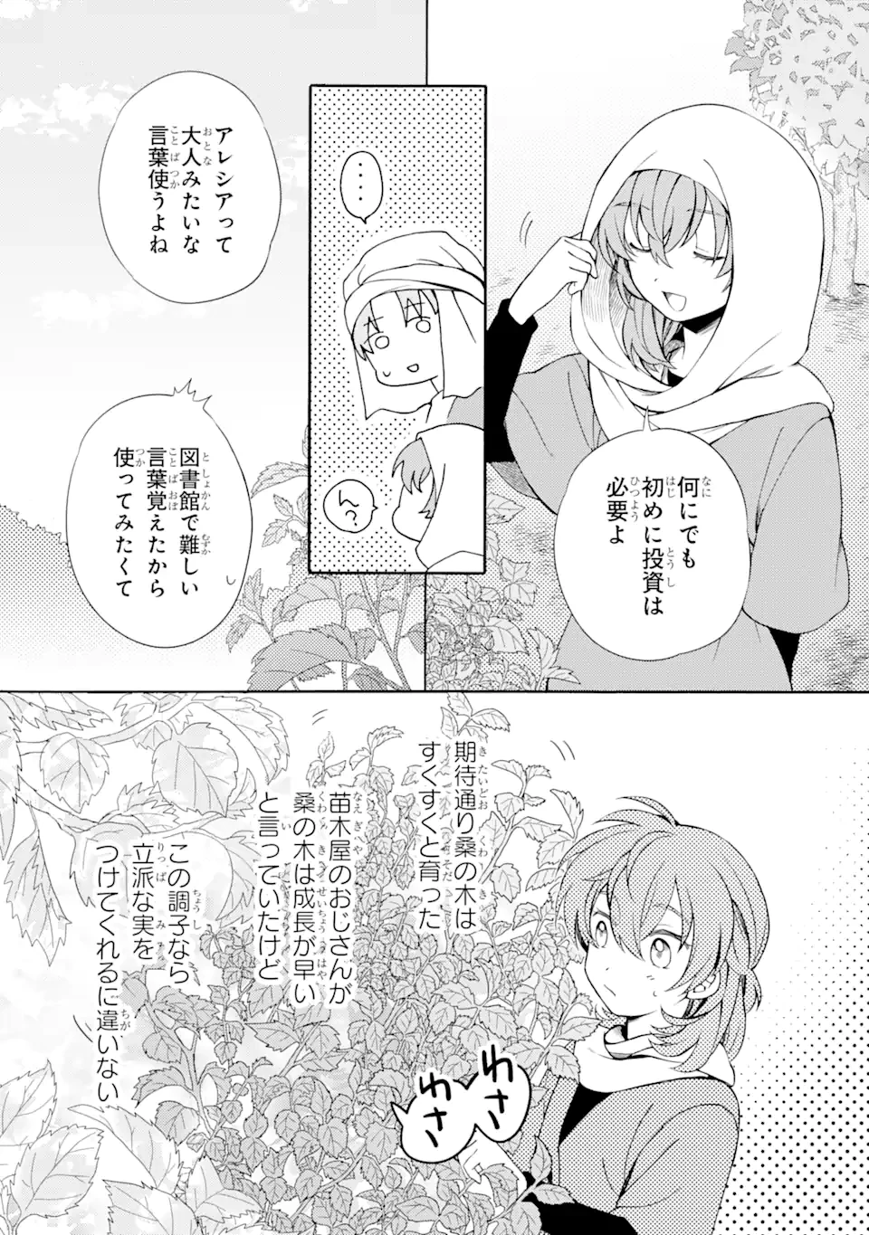 砂漠の国の雨降らし姫～前世で処刑された魔法使いは農家の娘になりました～ 第8.1話 - 5