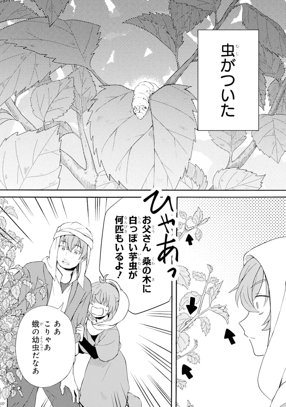 砂漠の国の雨降らし姫～前世で処刑された魔法使いは農家の娘になりました～ 第8.1話 - 6