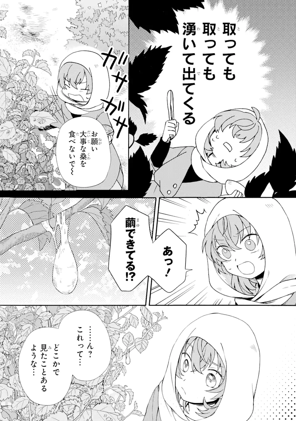 砂漠の国の雨降らし姫～前世で処刑された魔法使いは農家の娘になりました～ 第8.1話 - 9