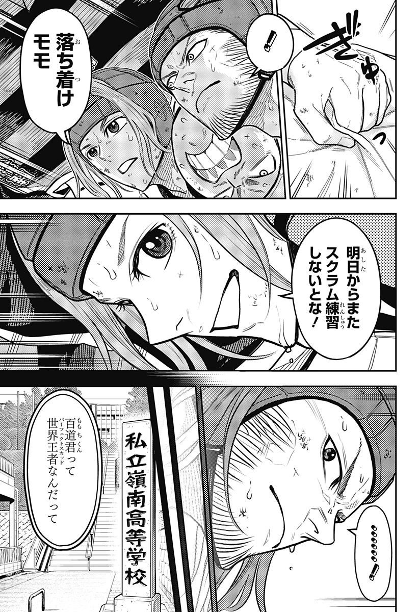 最強の詩 第31話 - 5